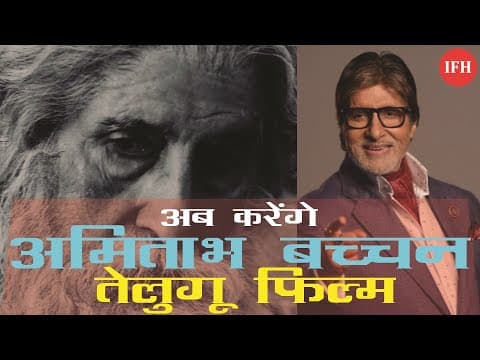 Amitabh Bachchan's Tollywood Debut In This Big Budget Film