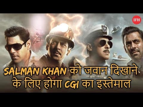 Salman Khan को जवान दिखाने के लिए होगा CGI का इस्तेमाल