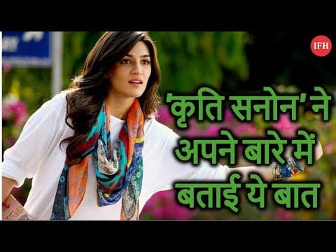 'कृति सनोन' ने अपने बारे में बताई ये बात