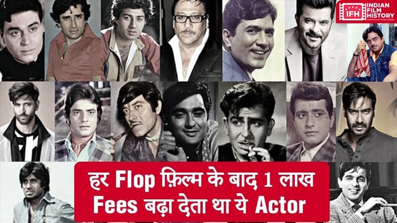 Do You Who Is The Actor Who After His Film Flopped Would Increase His Fees By 1 lakh Rupees