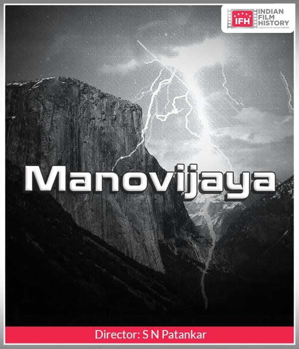 Manovijaya (1926) movie poster