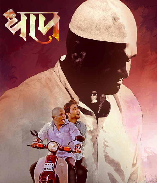 Dhap (2017) movie poster