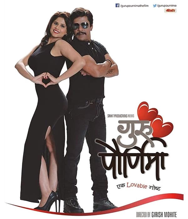 Guru Pournima (2014) movie poster