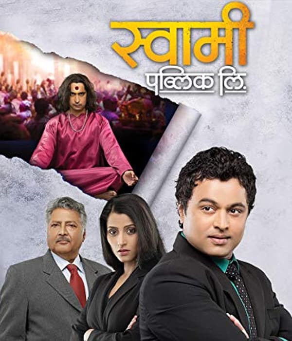 Swami Public Ltd (2014) movie poster