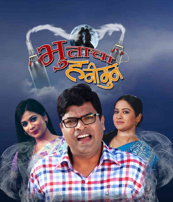 Bhootacha Honeymoon (2013) movie poster