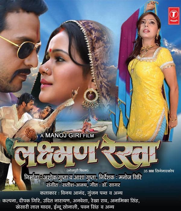 Lakshmanrekha (2013) movie poster