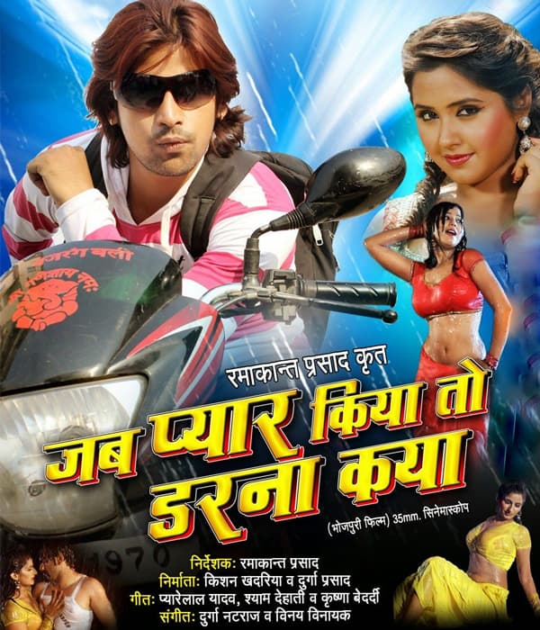 Jab Pyar Kiya To Darna Kya (2014) movie poster