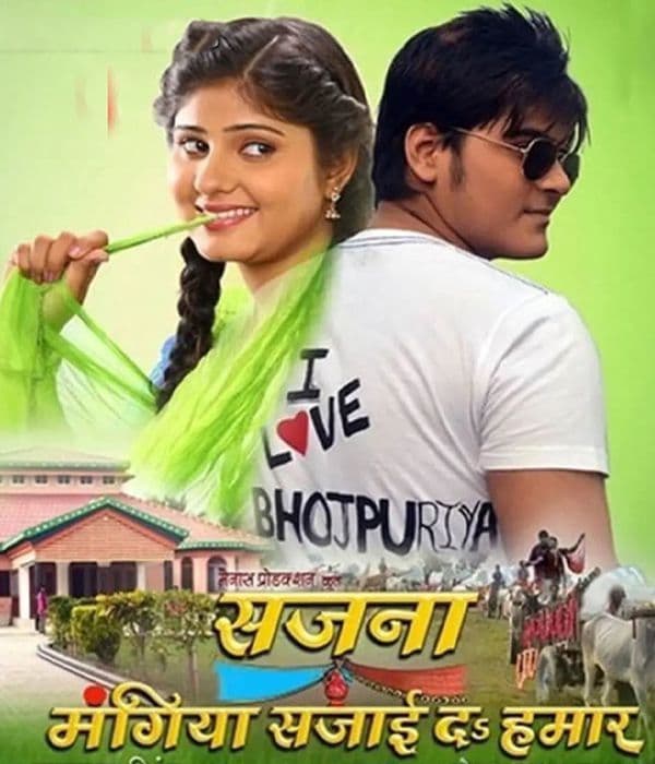 Sajna Mangiya Sajai Da Hamar (2014) movie poster