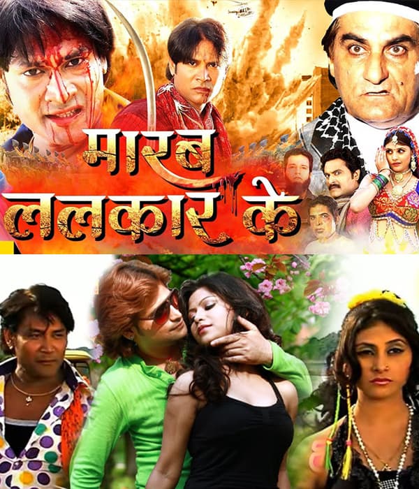 Marab Lalkar Ke (2014) movie poster