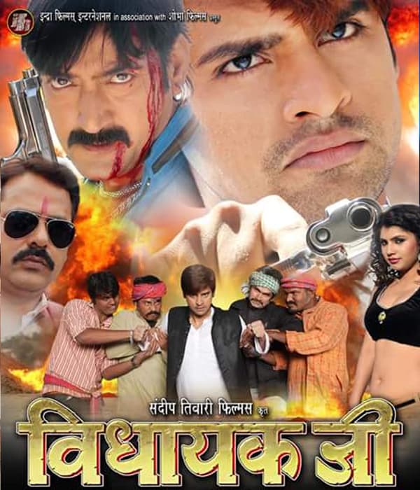 Vidhayak Jee (2015) movie poster
