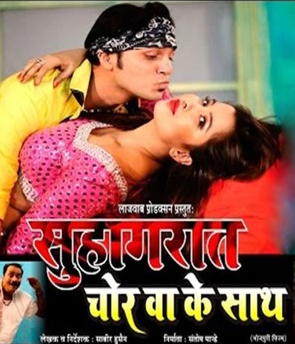 Suhag Raat Chorva Ke Saath (2016) movie poster
