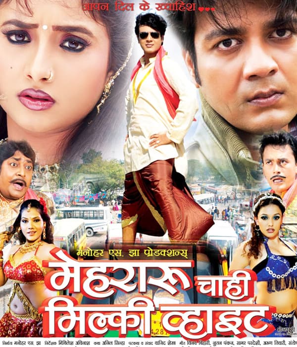 Mehraru Chahi Milki White (2017) movie poster