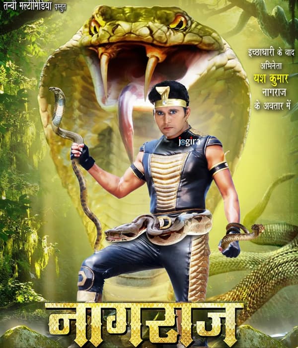 Naagraaj (2018) movie poster