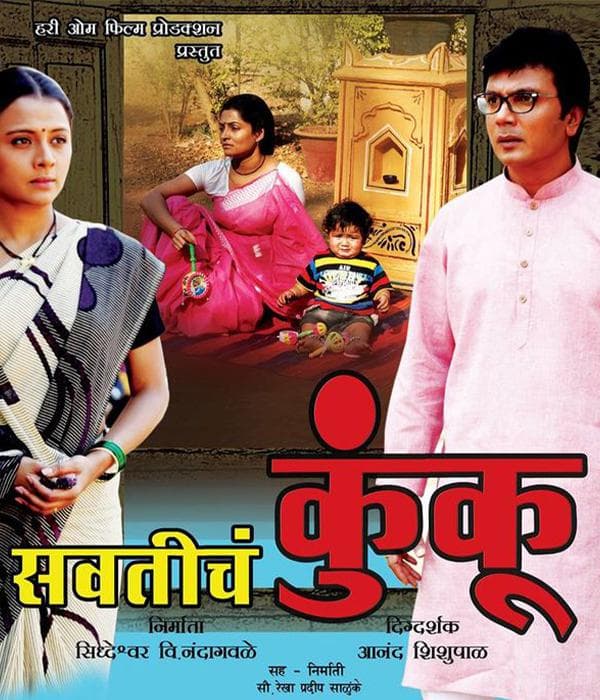Savatiche Kunku (2014) movie poster