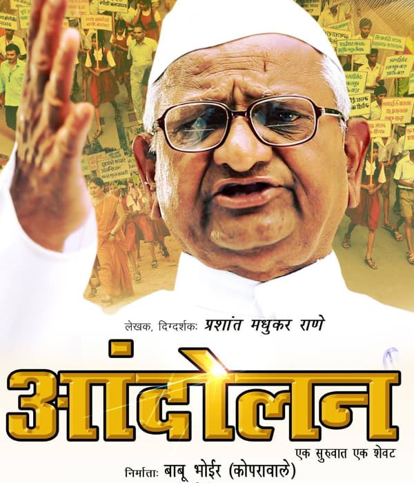 Aandolan Ek Suruvat Ek Shevat (2014) movie poster