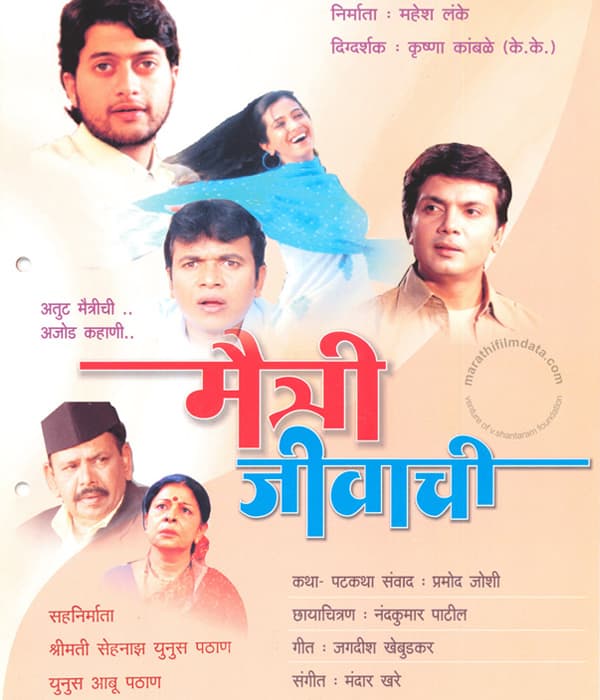 Maitri Jeevachi (2017) movie poster