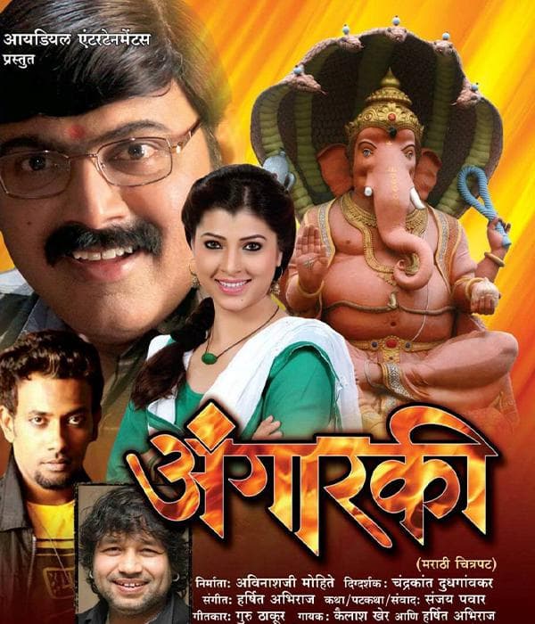 Angarki (2013) movie poster