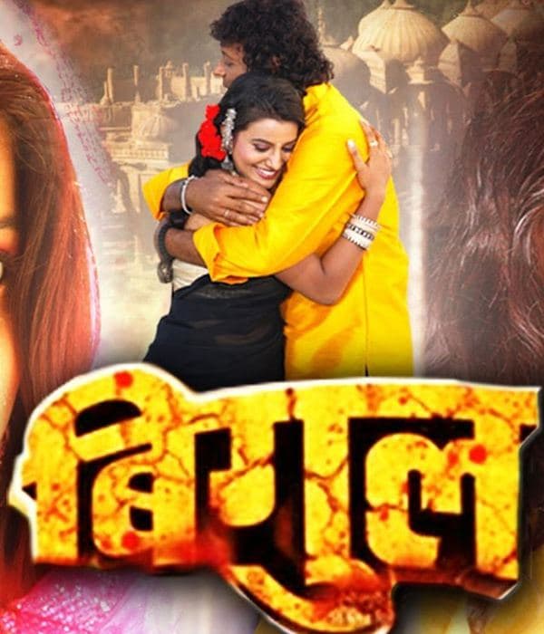 Bigul (2013) movie poster