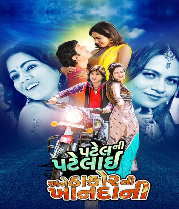 Patel Ni Patlai Ane Thakor Nee Khandani (2016) movie poster
