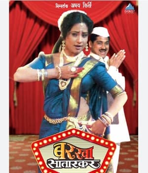 Barkha Satarkar (2000) movie poster