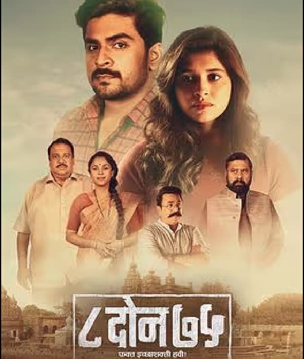 8 Don 75 (2024) movie poster