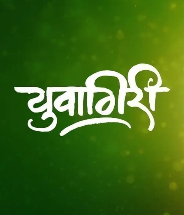 Yuvagiri (2023) poster
