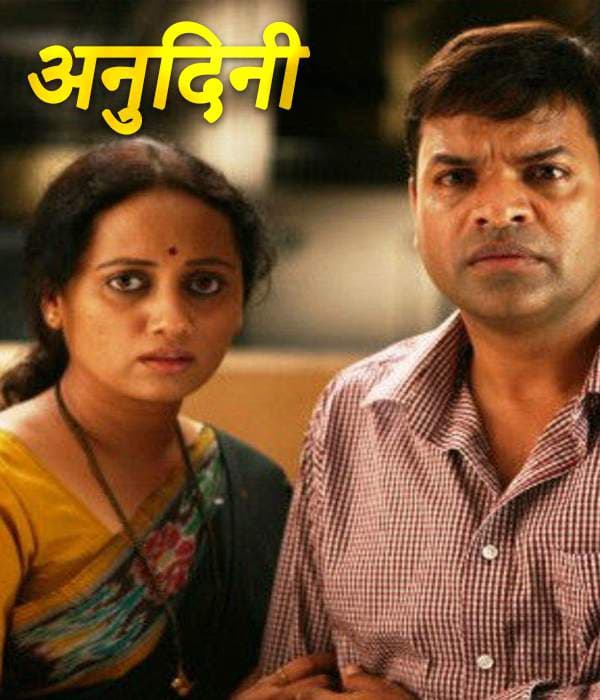 Anudini (2014) movie poster