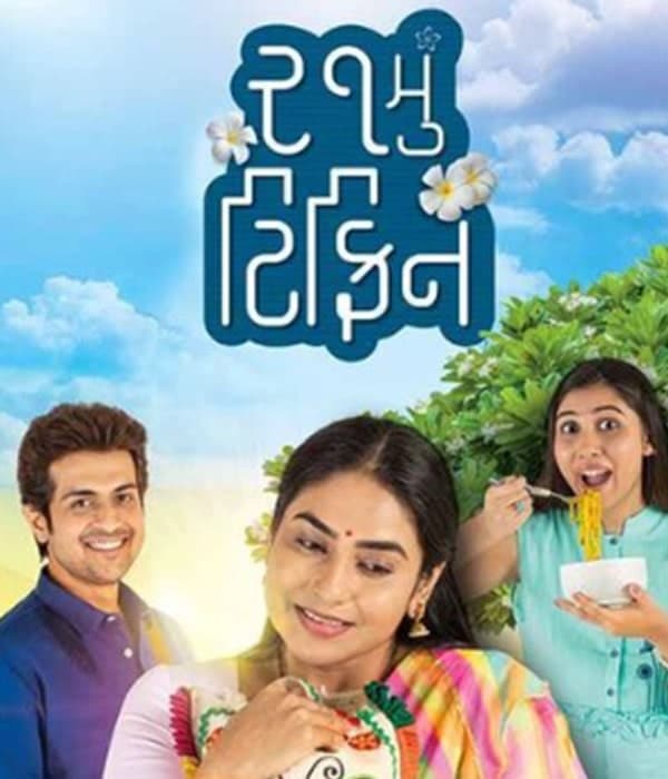 21Mu Tiffin (2021) movie poster