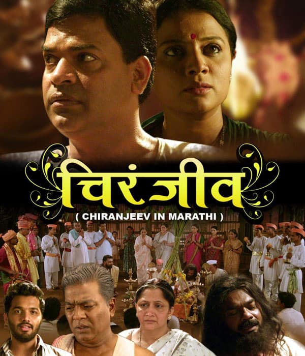 Chiranjeev (2016) movie poster