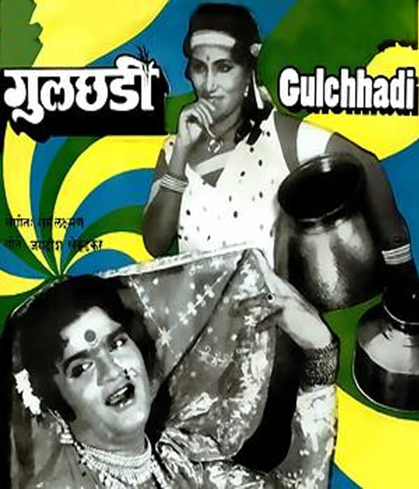 Gulchadi (1984) movie poster