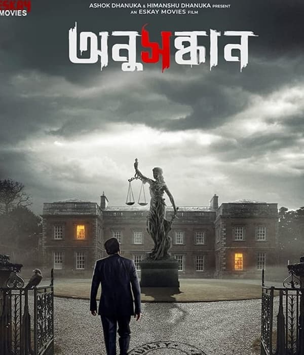 Anusandhan (2021) movie poster