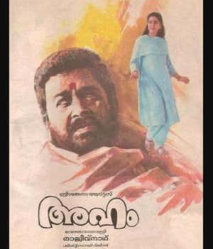 Aham (1992) movie poster