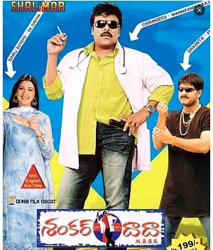 Shankar Dada MBBS (2004) movie poster