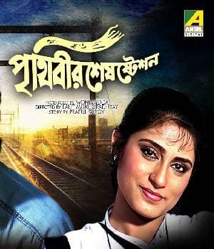Prithibir Sesh Station (1993) movie poster