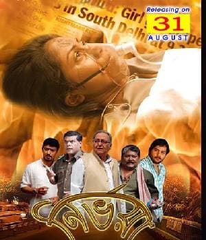 Nirbhoya (2018) movie poster