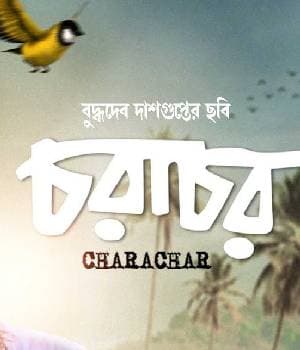 Charachar (1993) movie poster
