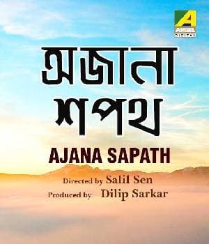 Ajana Sapath (1967) movie poster
