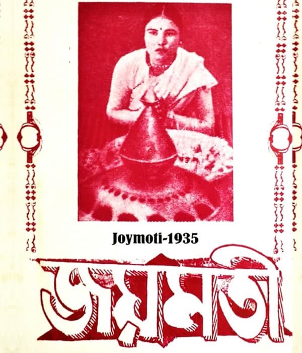 Joymati (1935) poster