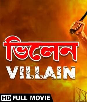 Villain (2013) movie poster