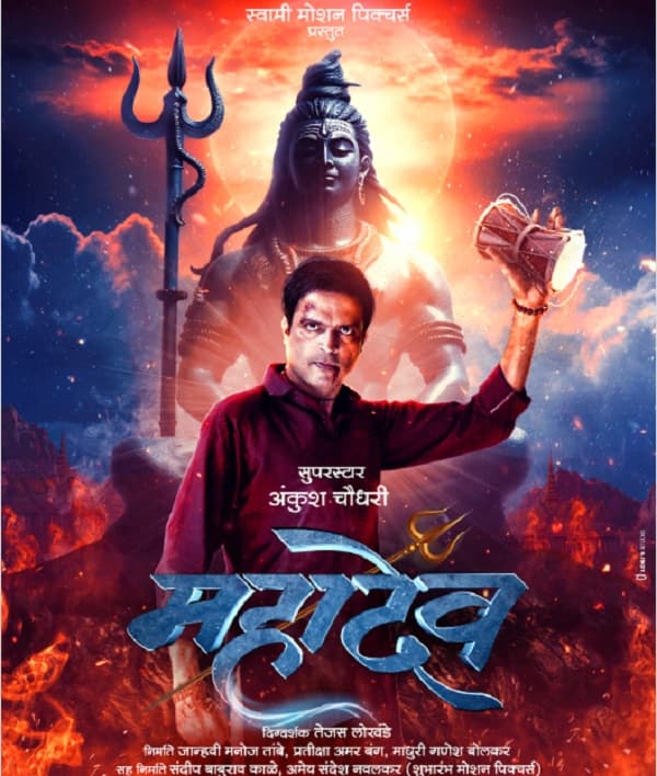 MAHADEV (2024) movie poster
