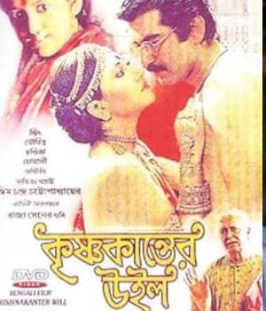 Krishnakanter Will (2007) movie poster