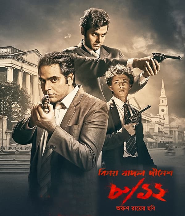8 12 Binay Badal Dinesh (2022) movie poster