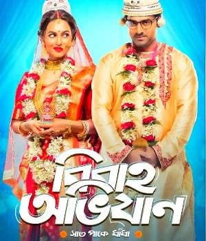 BIBAHO OBHIJAAN (2019) movie poster