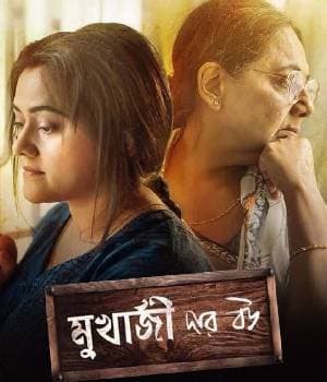 MUKHERJEE DAR BOU (2019) movie poster