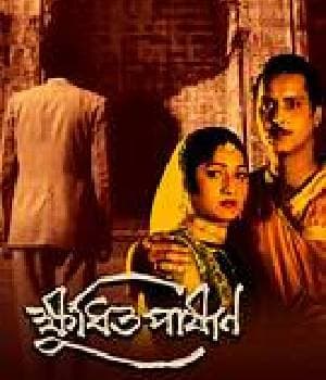 KHUDITO PASHAN (1960) poster