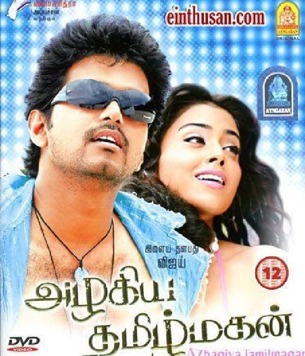Azhagiya Tamilmagan (2007) movie poster