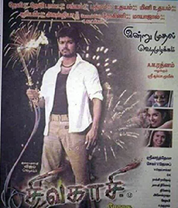 Sivakasi (2005) movie poster