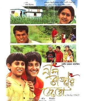 NEEL RAJAR DESHE (2008) movie poster