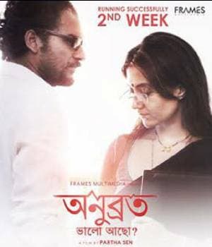 ANUBRATA BHALO ACHO (2015) movie poster