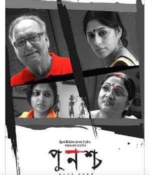 PUNASCHA (2014) movie poster